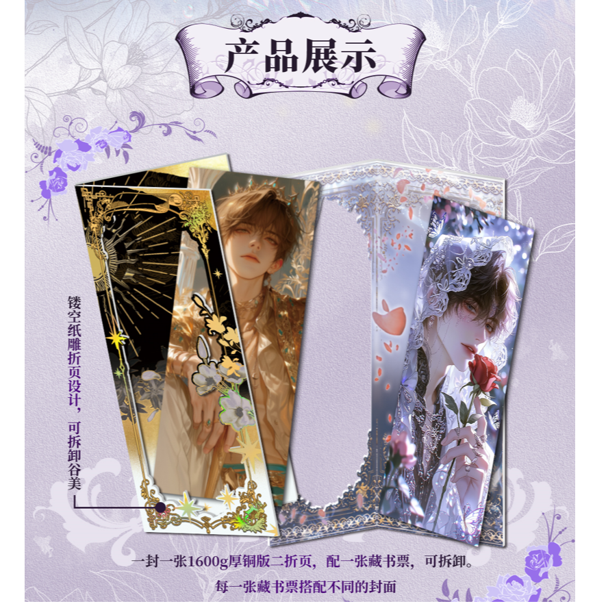 DMBJ【可欧代拆】稻米社盗墓笔记《山海守灵》镂空卡折页藏书票盲盒