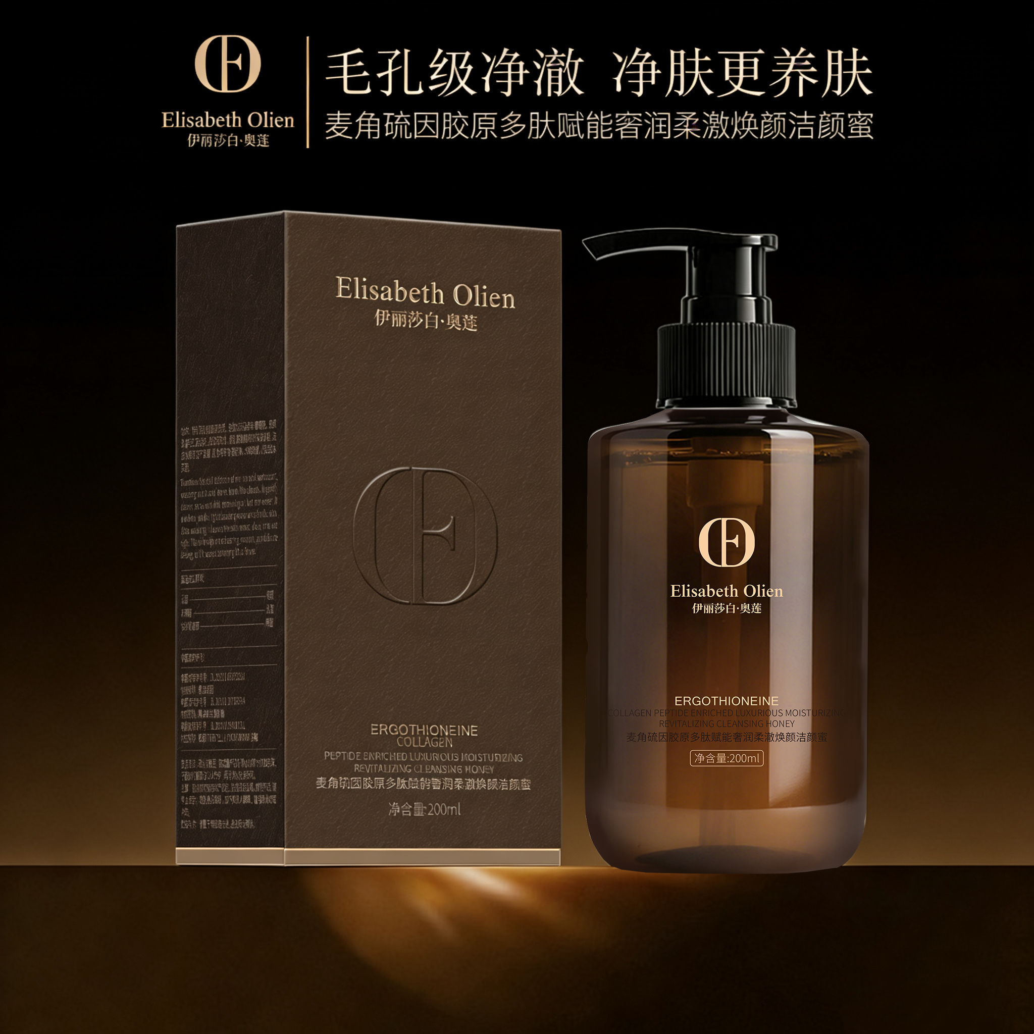 Elisabeth Olien伊丽莎白·奥莲 麦角硫因胶原多肽赋能焕颜洁颜蜜