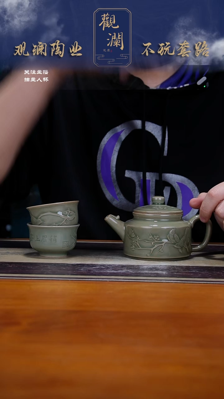 耀州窑喜上眉梢德钟壶+喜上眉梢杯2个