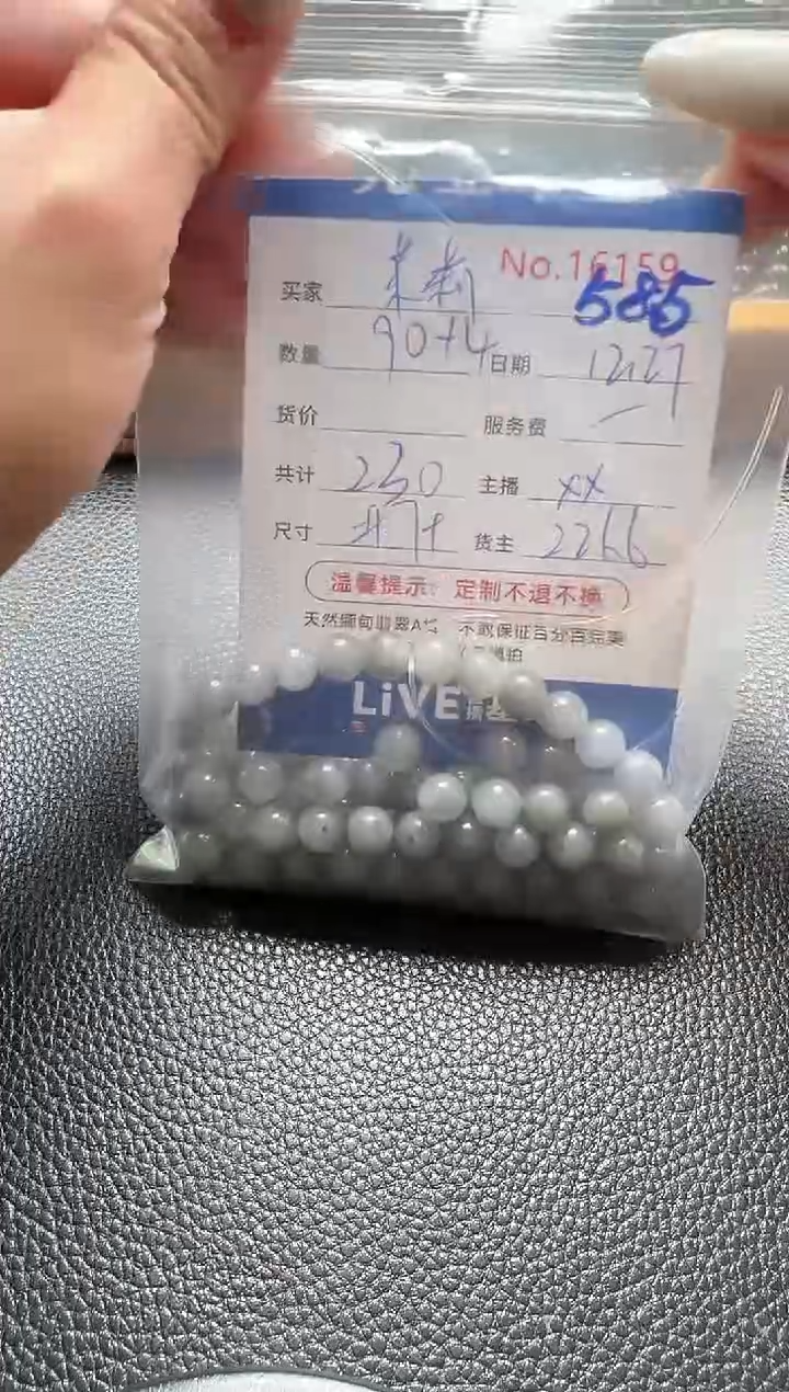散珠翡翠茉*?单：585