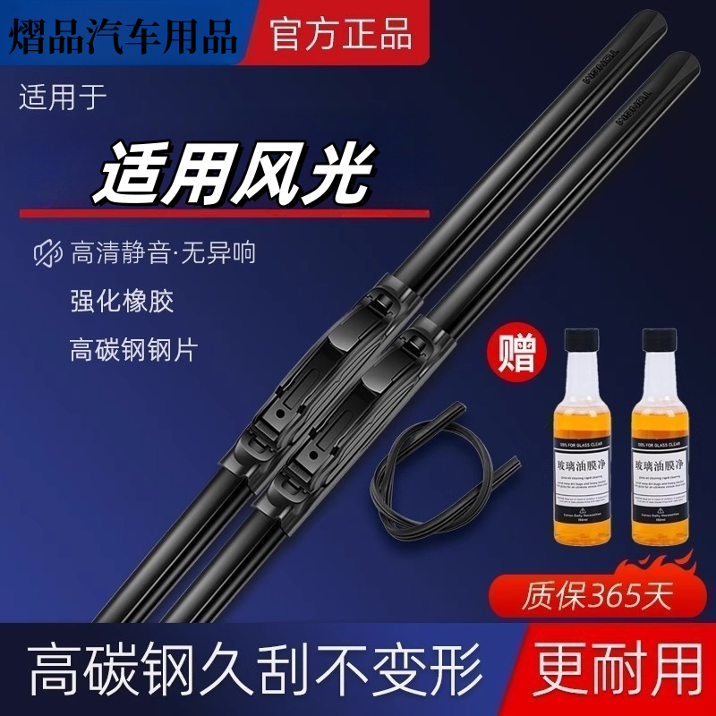 【适用风光】复合型雨刮器硅胶镀膜超高静音版雨刷器专车专用雨刷器