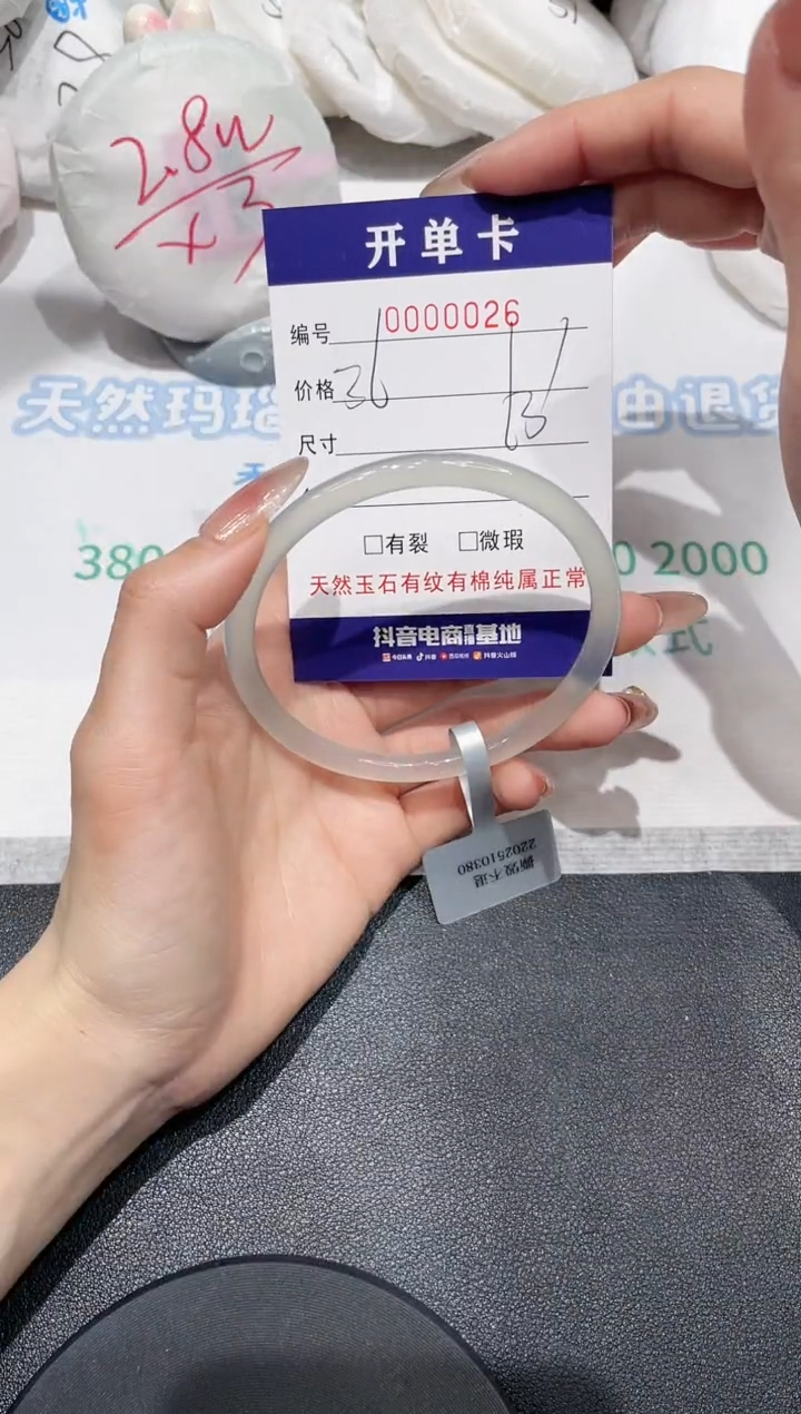 【闪购商品】玛瑙/玉髓手镯未镶嵌26