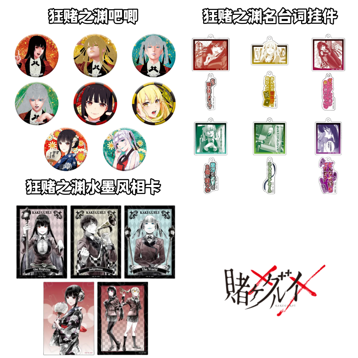【狂赌之渊】POP UP SHOP场贩名台词吧唧塔罗卡牌盲盒谷子动漫周边
