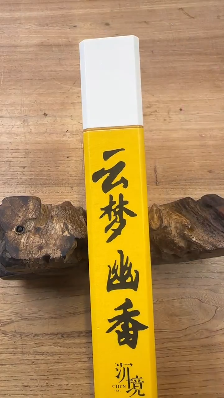 线香43号   云梦幽香    50克