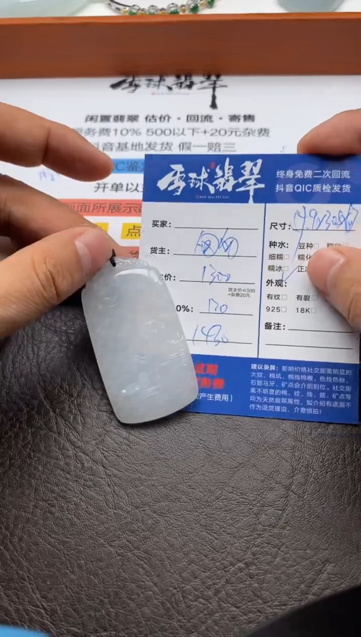 【闪购商品】翡翠颈饰未镶嵌021151246