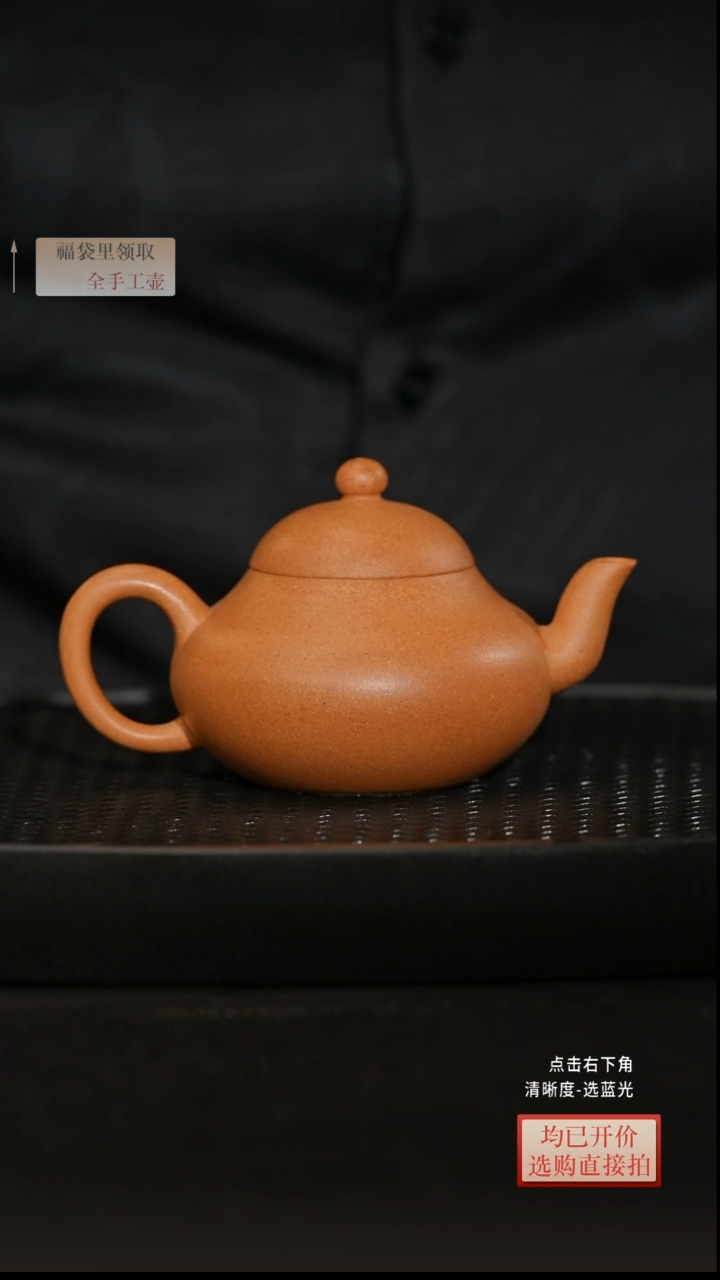 茶壶紫砂  首发  黄金段梨形  145CC 