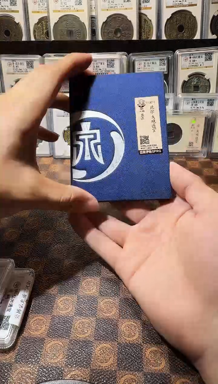 铜A313星龍觅泉锦盒大观通宝狭通3086