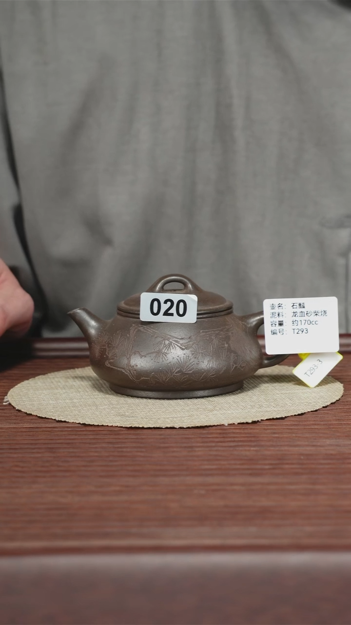 茶壶紫砂020 石瓢 龙血砂柴烧 170CC
