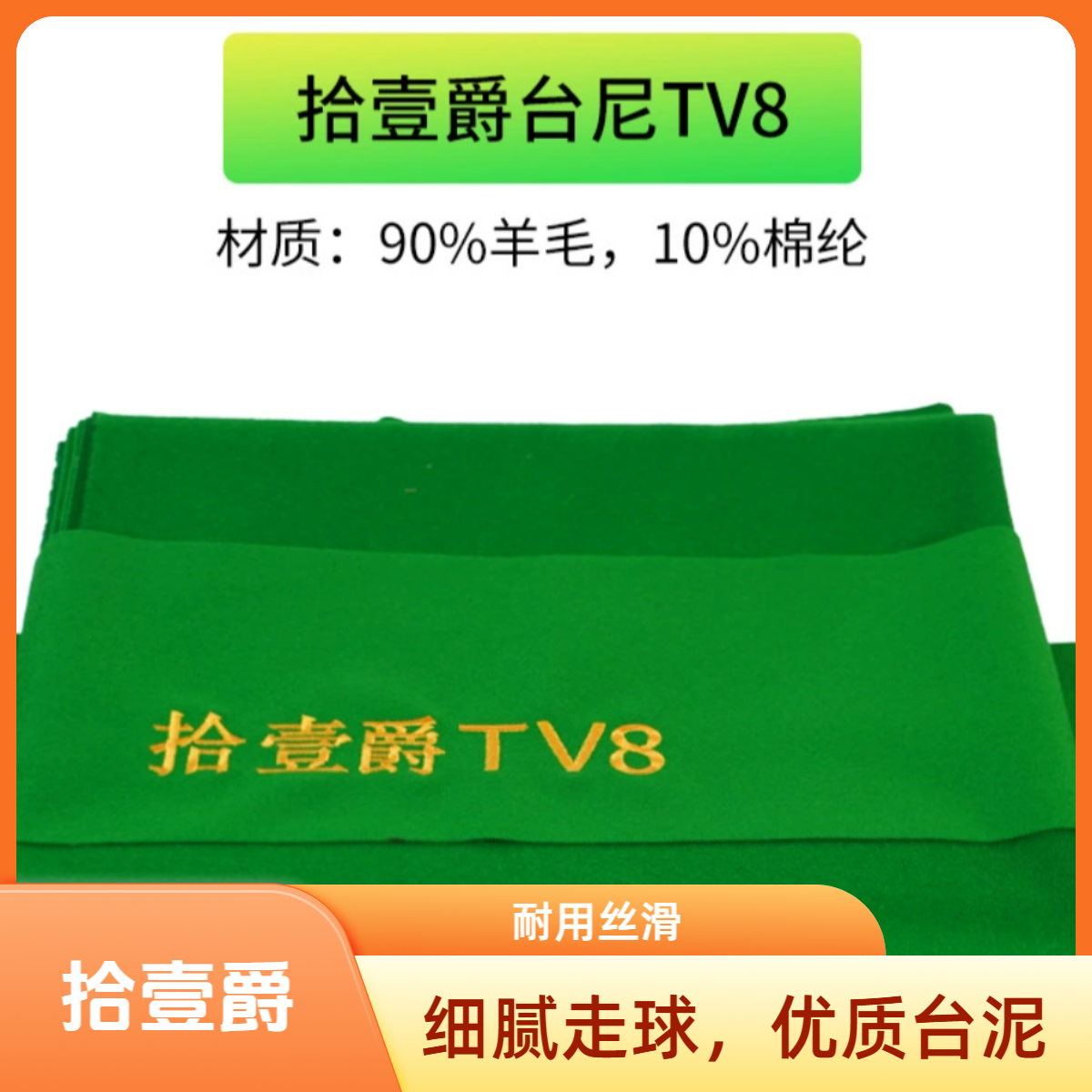 利百文同款拾壹爵台尼加厚双层台球桌布高纯度适用于中八桌球台