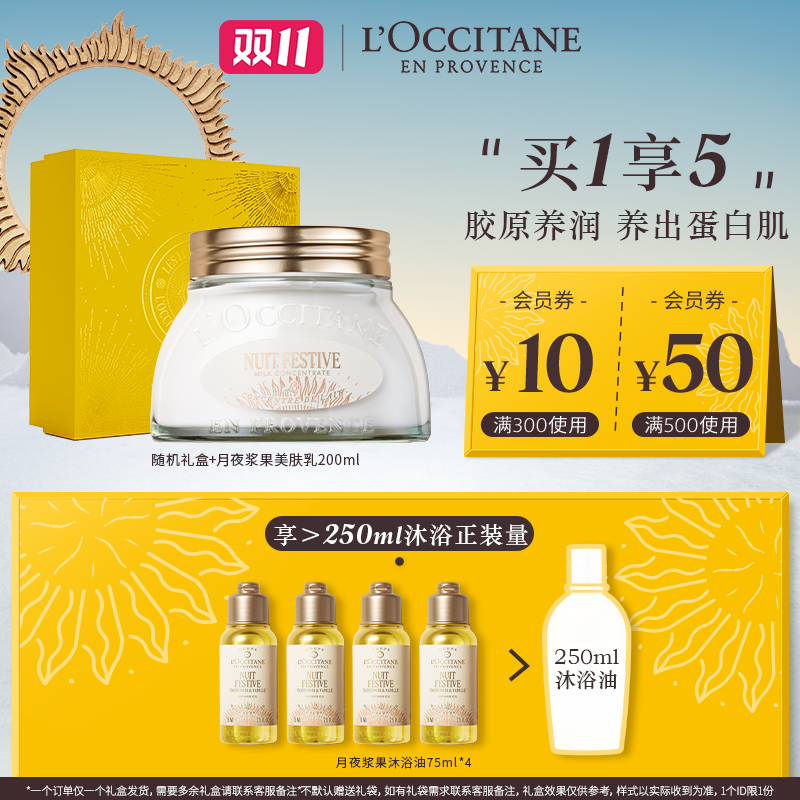 【双11抢购】欧舒丹甜扁桃美体乳胶原奶罐身体乳补水保湿留香限定