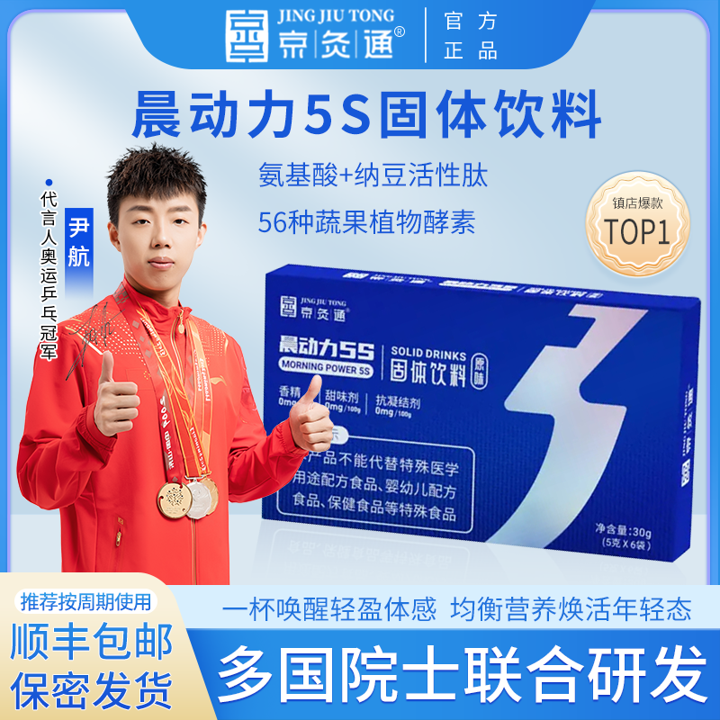 京灸通【央妈推荐】晨动力营养饮品-纯植物萃取-精密氨基酸