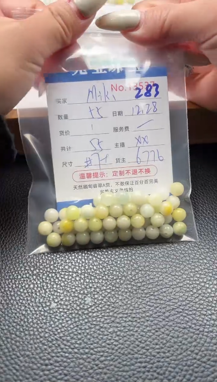 散珠翡翠M**i单：283