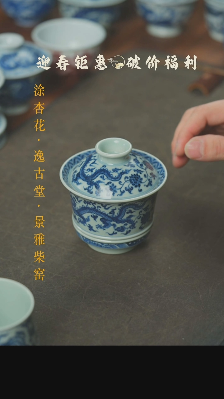 【闪购商品】本真造物龙纹马蹄盖碗