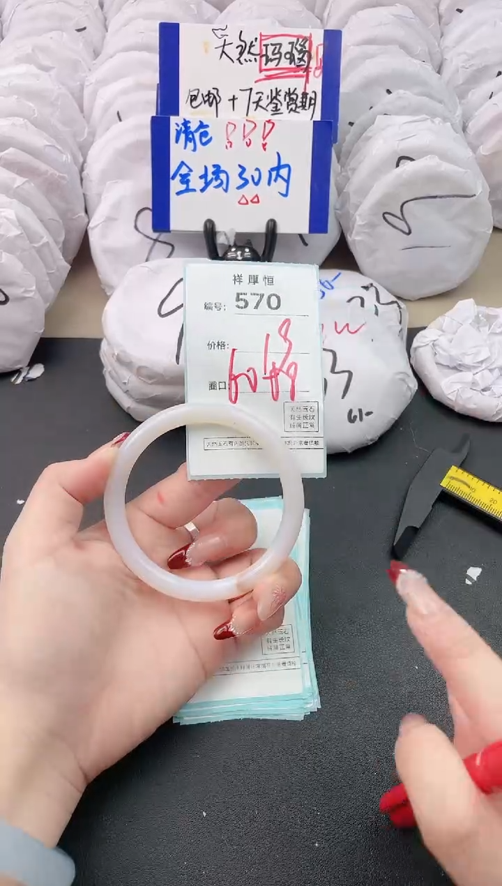 【闪购商品】玛瑙/玉髓手镯未镶嵌570