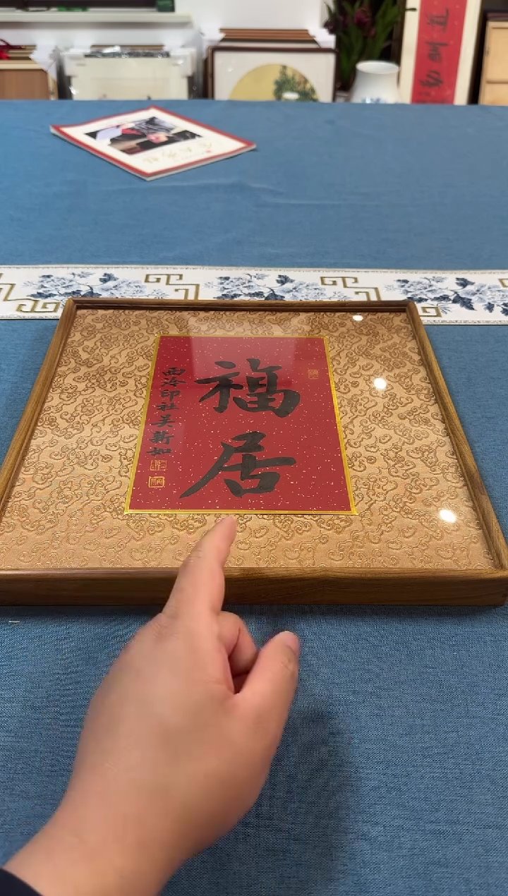 【闪购商品】书法吴新如老师书法作品
