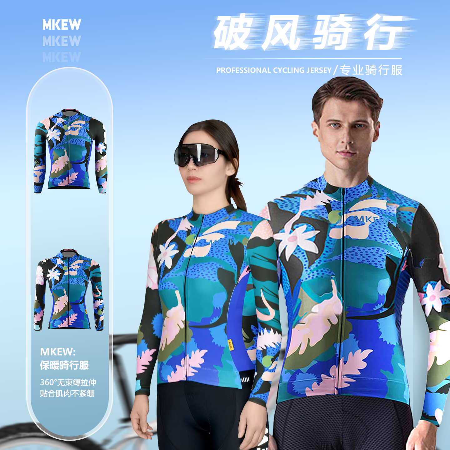 MKEW秋冬季新款防寒保暖公路车骑行长袖吸湿排汗抓绒高弹骑行装备