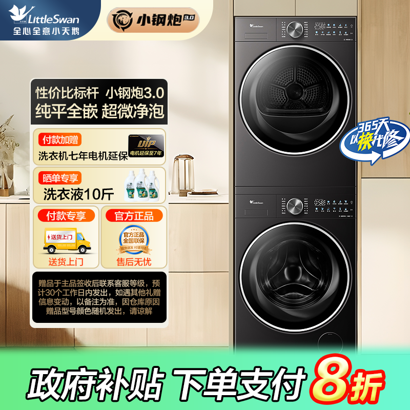 【国家补贴】小天鹅超微净泡洗烘套免熨烫蒸汽自清洁28PRO+28P
