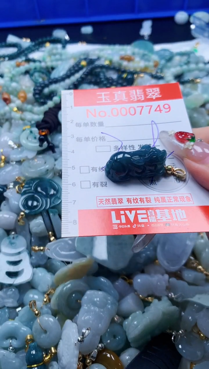 翡翠未镶嵌吊坠(不含链)7749