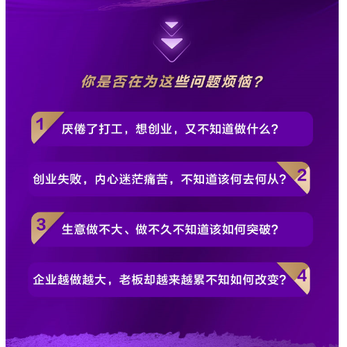 【M】《创业核心之道》（留意短信获取课程）