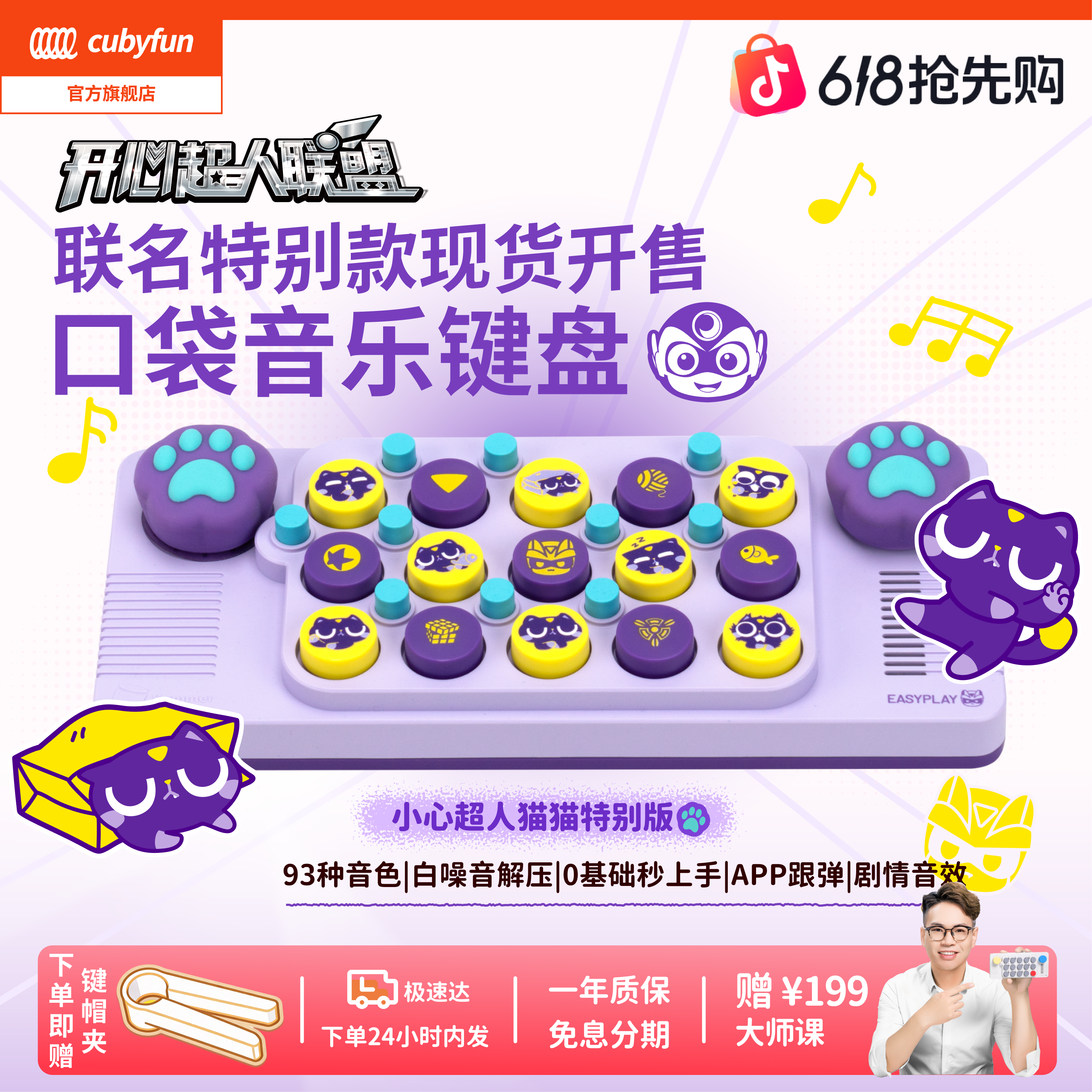 cubyfun口袋音乐键盘开心超人联盟电子琴儿童送礼乐器