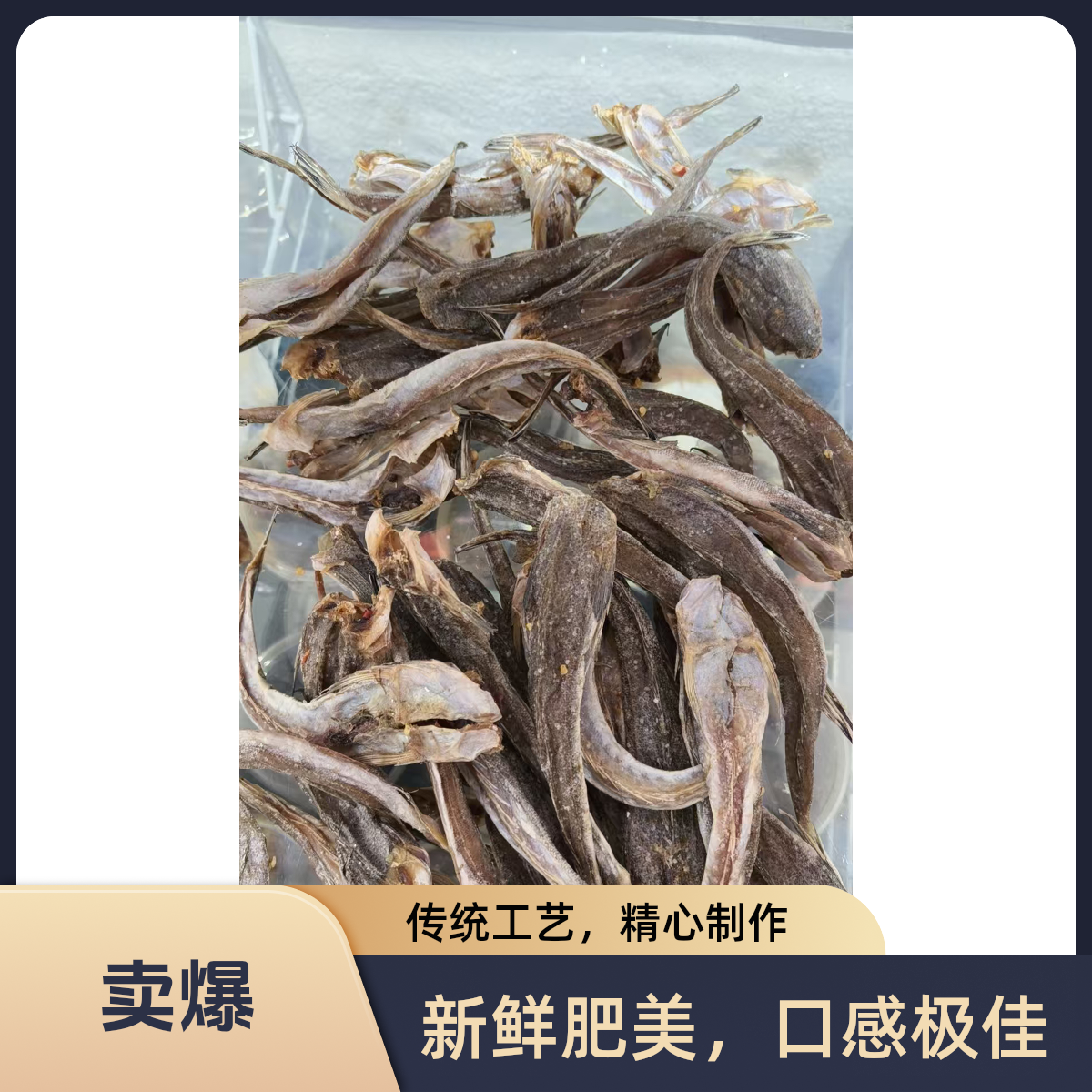 金仓海鲜-莱州特产-自然晾晒巴子辫子鱼鱼干500g去头正宗大连海参