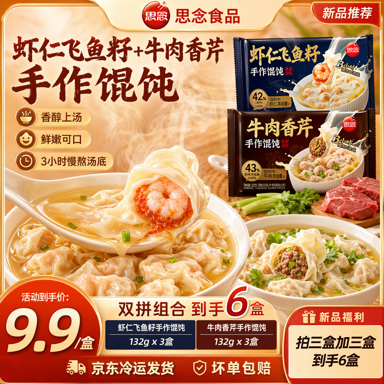 思念虾仁飞鱼籽牛肉香芹手作馄饨儿童学生早餐速食半成品S商品图