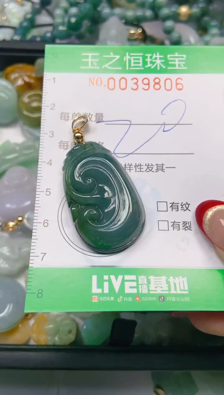 【闪购商品】翡翠颈饰未镶嵌闪购0039806