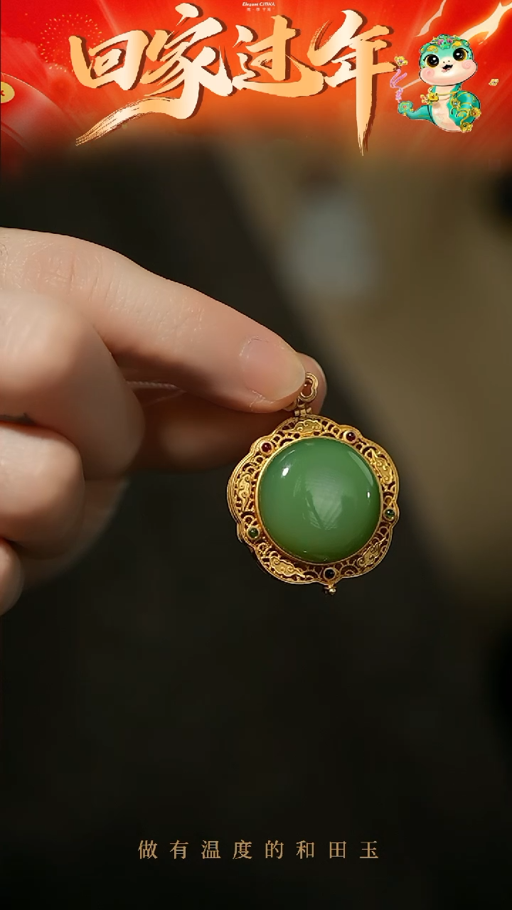 【闪购商品】和田玉挂件18K金镶嵌粉绿挂件