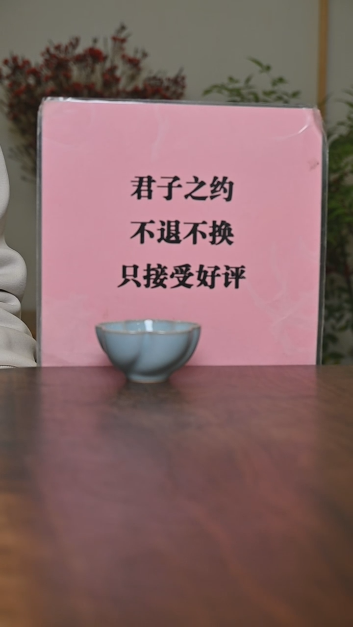 【闪购商品】其他微瑕天青釉无款梅花杯