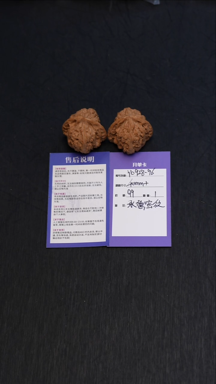 把件文玩核桃YC928-96【老款密纹】核桃
