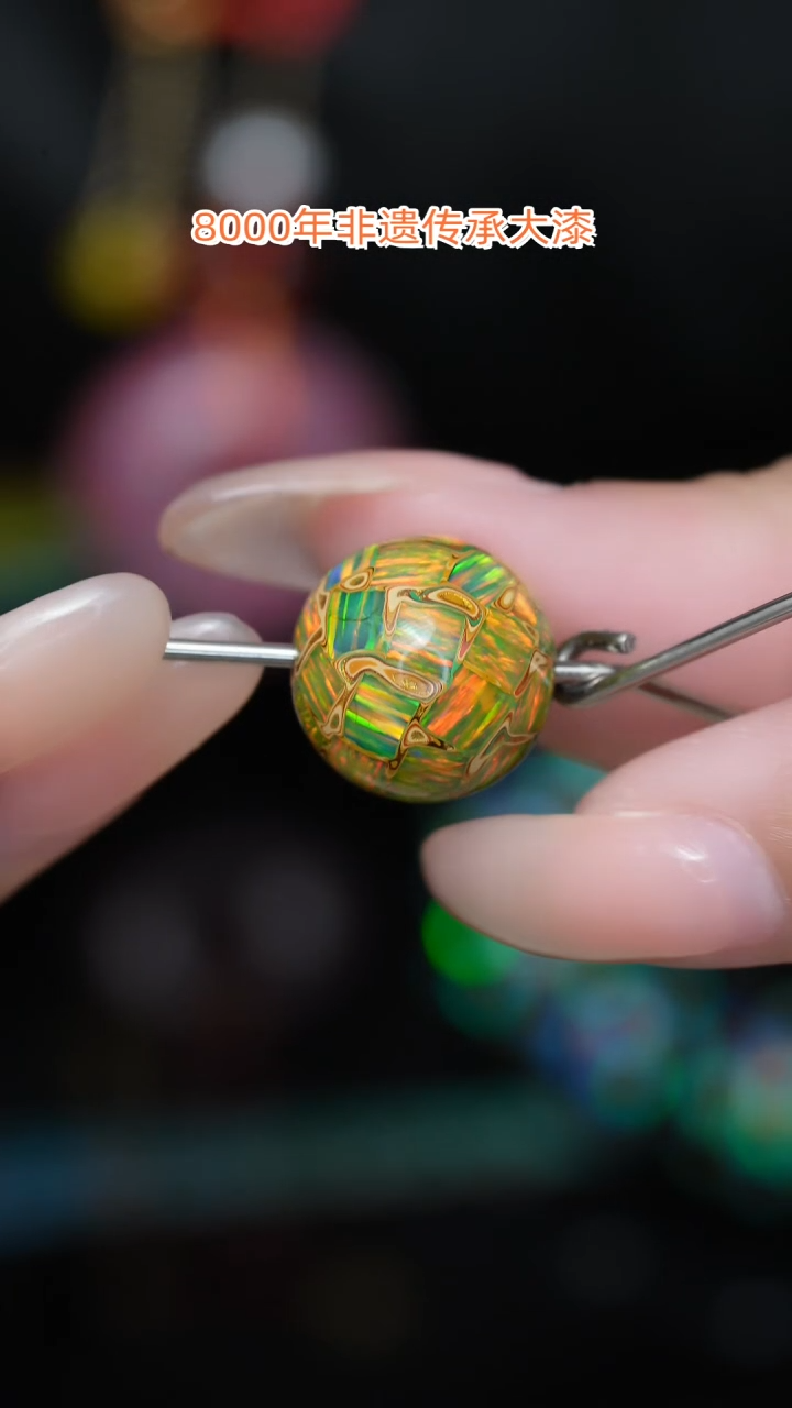 【闪购商品】大漆珠..1.2..........