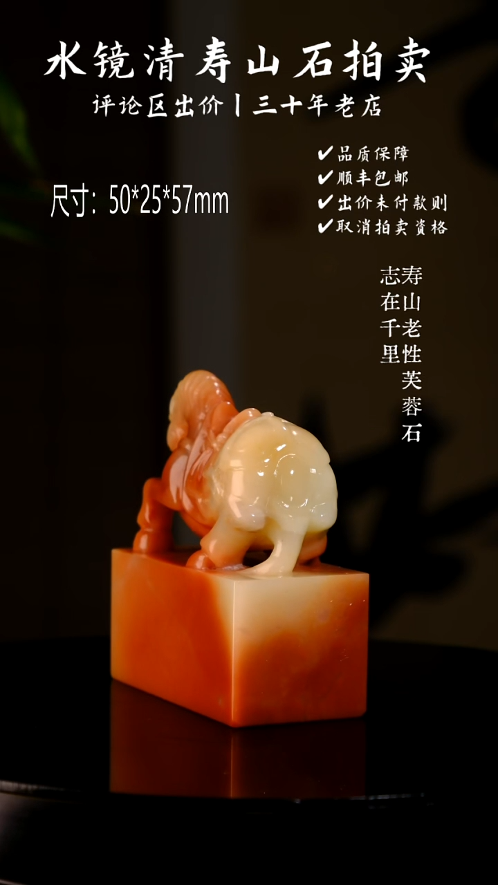 寿山石印石用****9寿山老性芙蓉石 志在千里