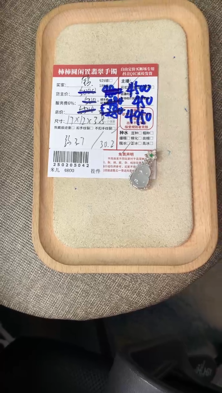 【闪购商品】翡翠颈饰18K金镶嵌250205042