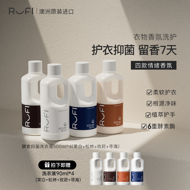 RUFI香氛洗衣液天然留香酵素洗衣液洁净留香洗衣液.dr