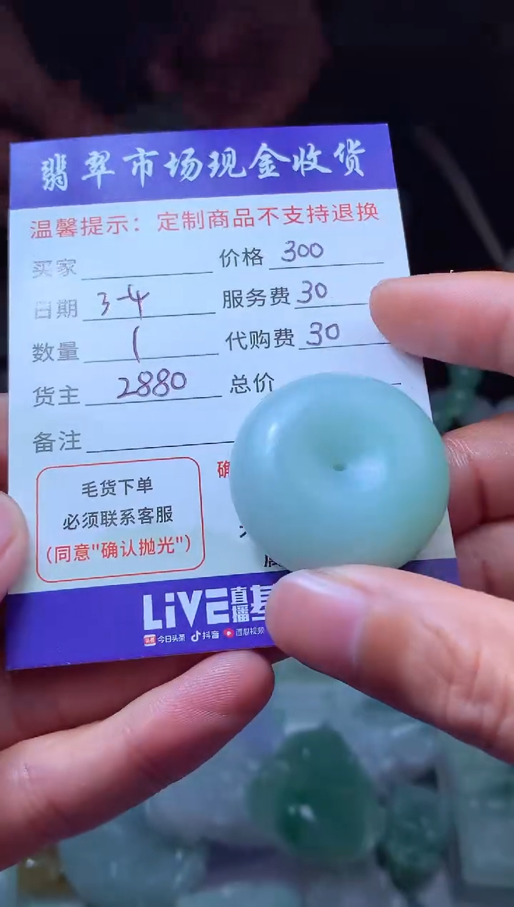 【闪购商品】定制翡翠未镶嵌翡翠毛货定制480909