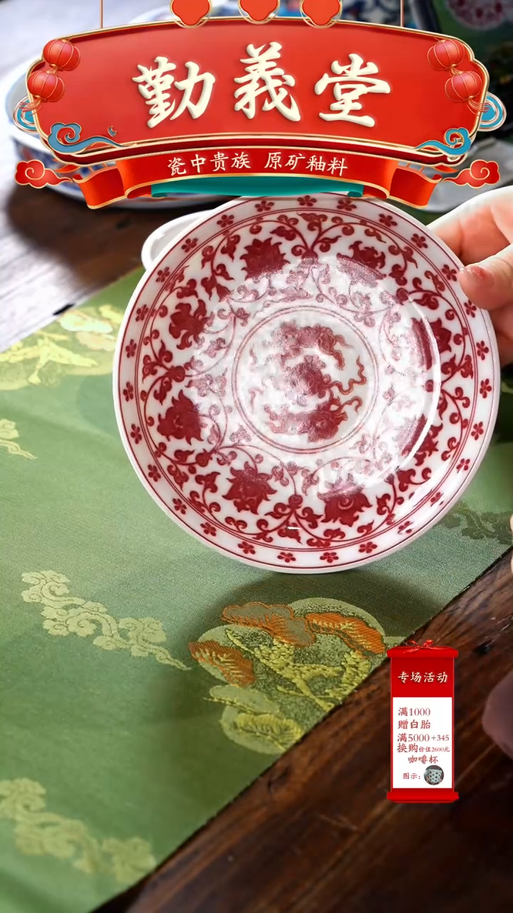 【闪购商品】瓷片勤义堂······
