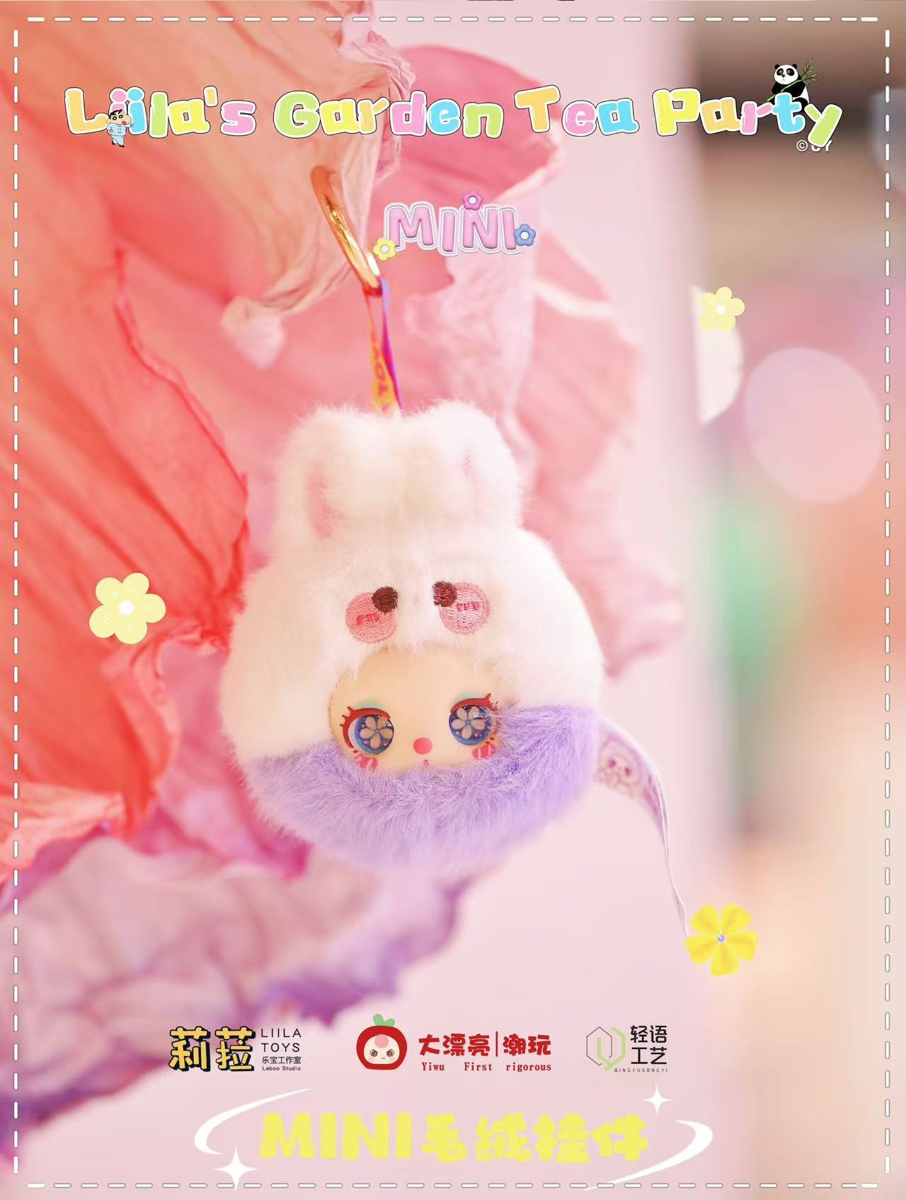 【满月福福】超大福福9.9米莉拉的花园茶话会mini毛绒盲盒