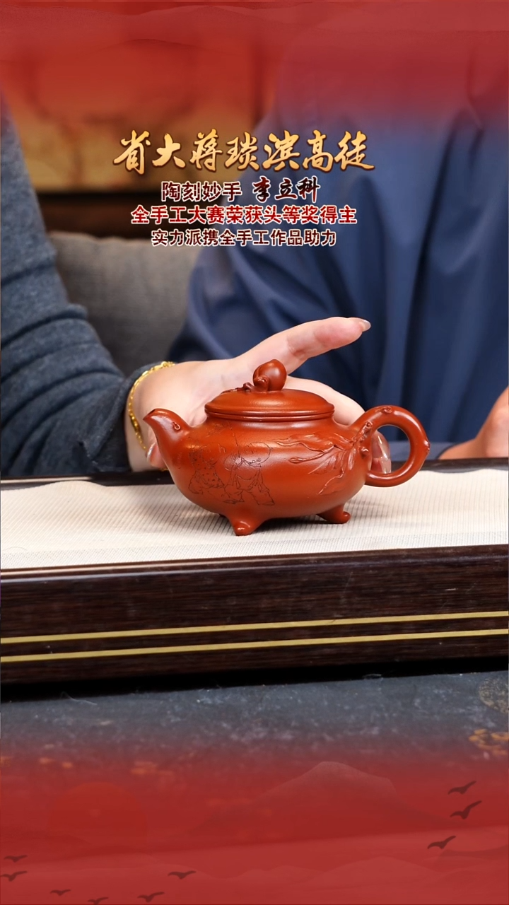 李立科宜兴原矿紫砂壶