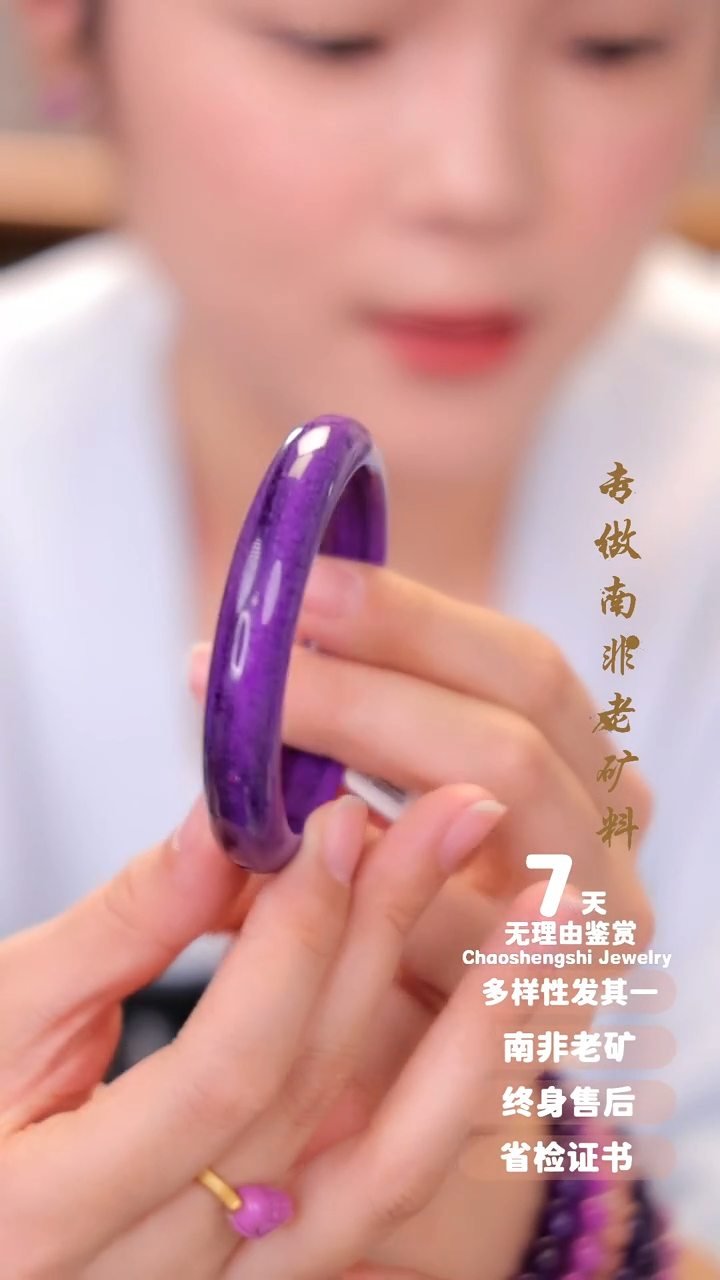 【闪购商品】苏纪石（舒俱来）手镯未镶嵌1