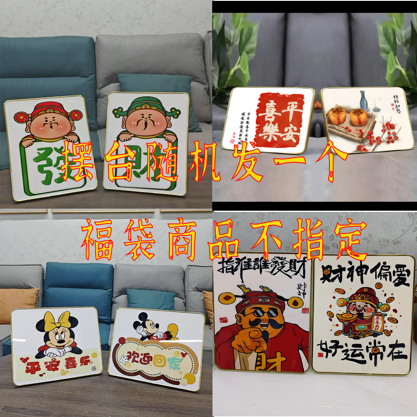 【摆台装饰画】福袋商品25X30cm