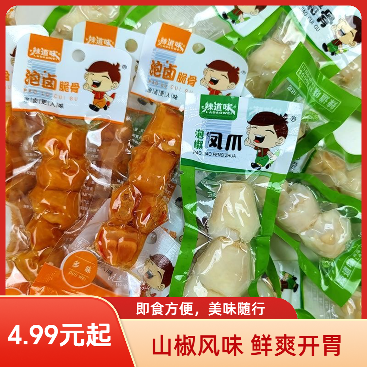 【到手60个20包】泡椒多味鸡拐骨3个装鸡肘骨解馋解馋追剧必备零食
