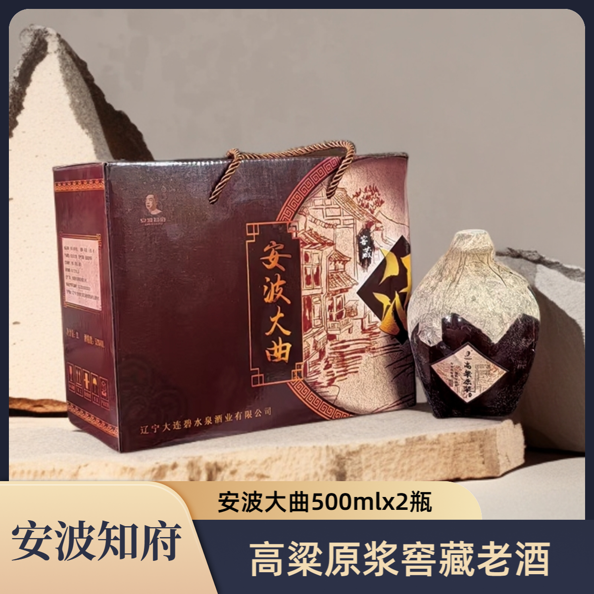 安波知府【纯粮原浆酒】窖藏老酒高粮食酒52°500mlx2瓶/箱 红色52度