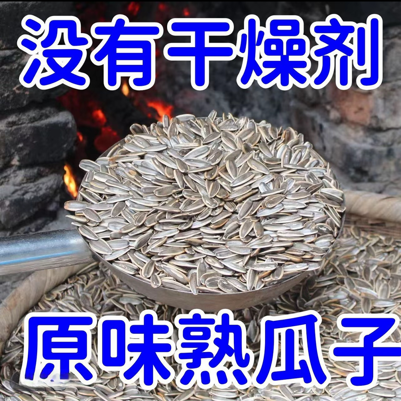 【到手2斤熟瓜子】原味内蒙古原产地中大颗粒皮薄易嗑炒货零食