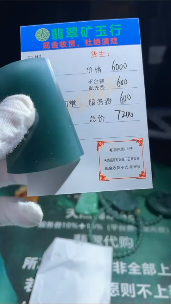 【闪购商品】定制翡翠未镶嵌毛货-不退不换-