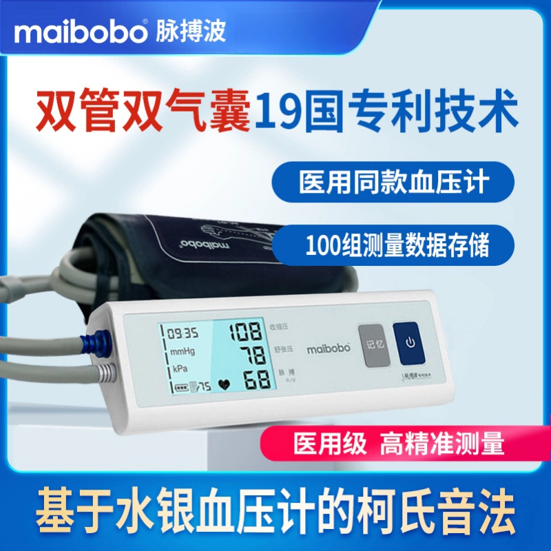 MaiBoBo脉搏波血压计全自动测量血压仪RBP6100高精准血压测压仪大屏背光显示语音专适老人家用电子血压计