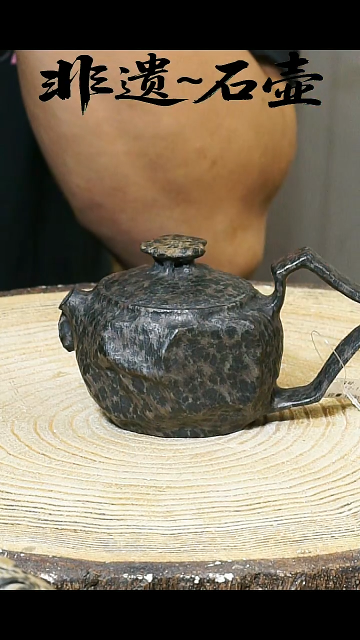 冰碛岩石料手工石壶