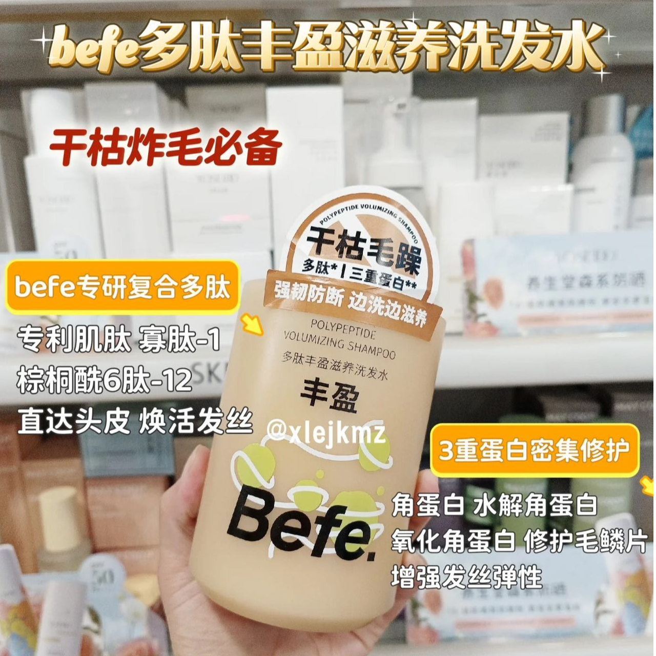 Befe茶树控油蓬松洗发水