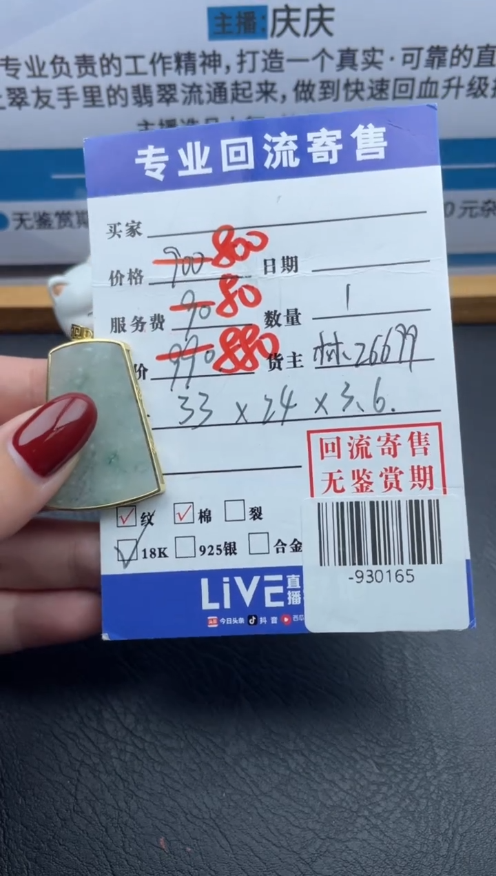 【闪购商品】翡翠颈饰18K金镶嵌多人-930165