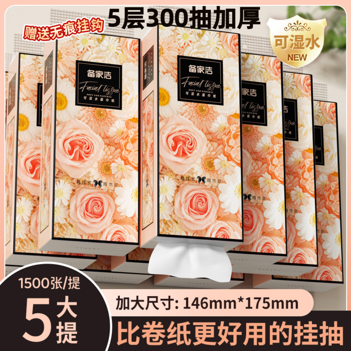 挂式抽纸纸巾大袋卫生纸家用大包卫生纸擦手纸家庭装挂式抽纸巾