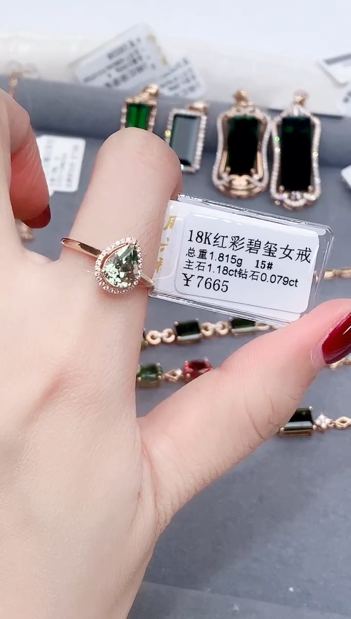 18K金镶嵌戒指碧玺-专柜-15